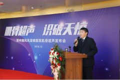 风湿病精准检查技术:肌骨超声 落户郑