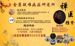 金康禅医特异功能按摩理疗,成为千万