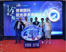 技术领先!成都普瑞眼科成川内疑难屈